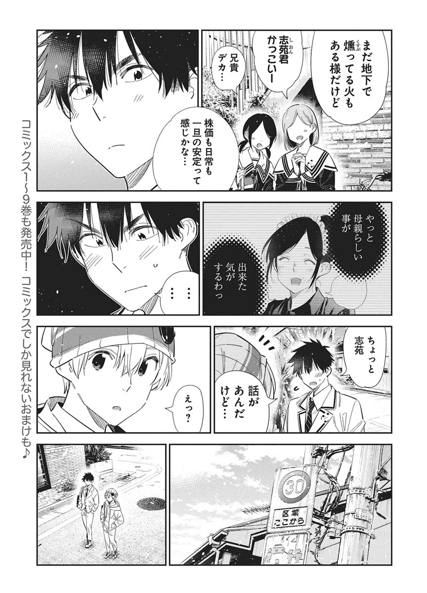 紫雲寺家の子供たち 第77話 - 5