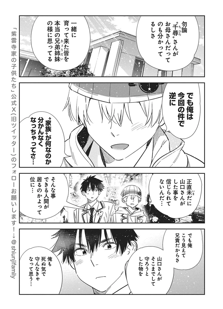 紫雲寺家の子供たち 第77話 - 7