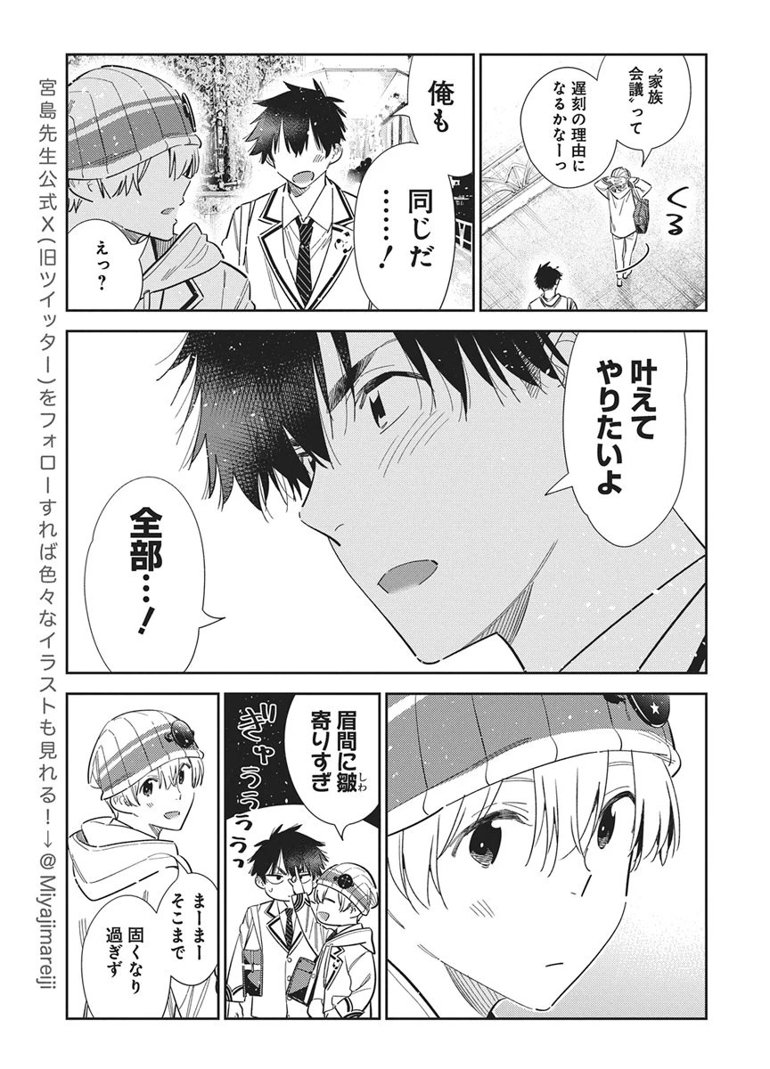 紫雲寺家の子供たち 第77話 - 9