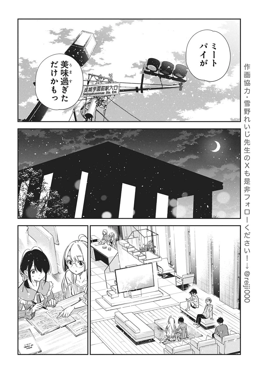 紫雲寺家の子供たち 第77話 - 10