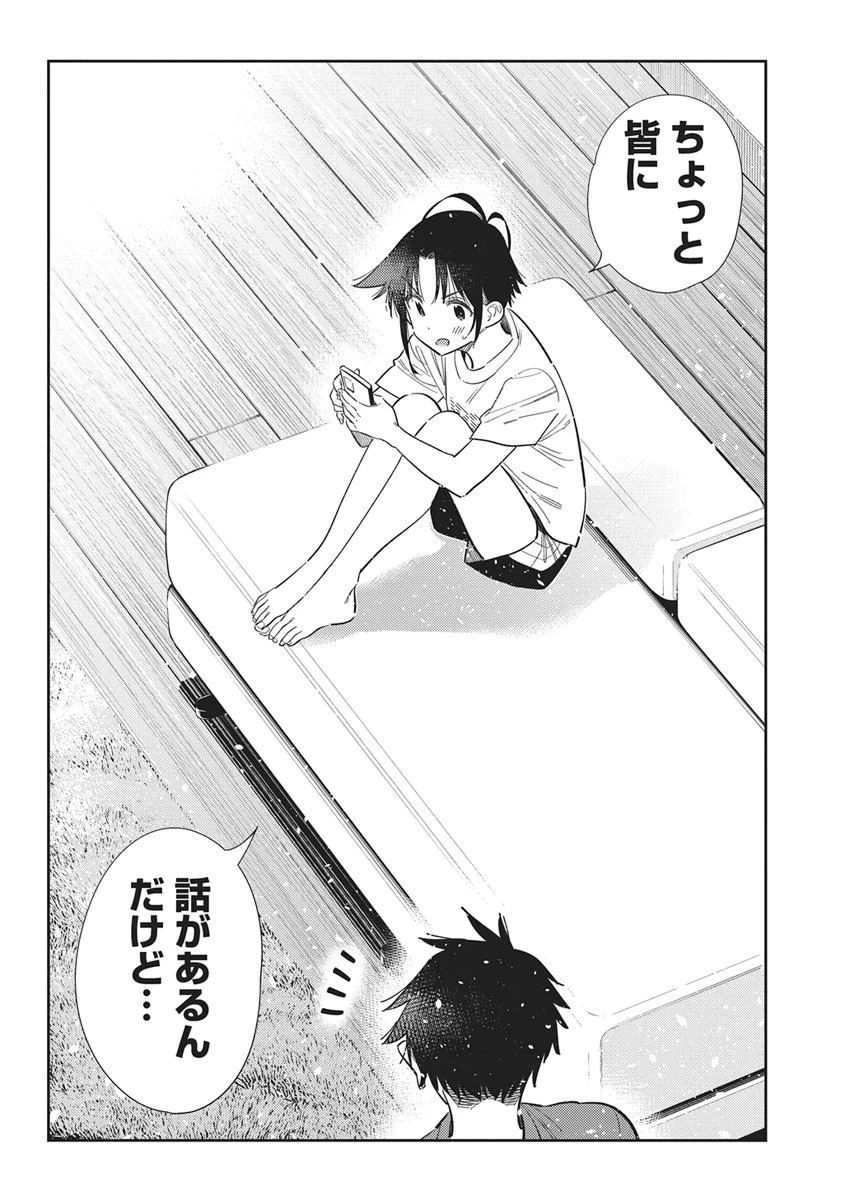 紫雲寺家の子供たち 第77話 - 12
