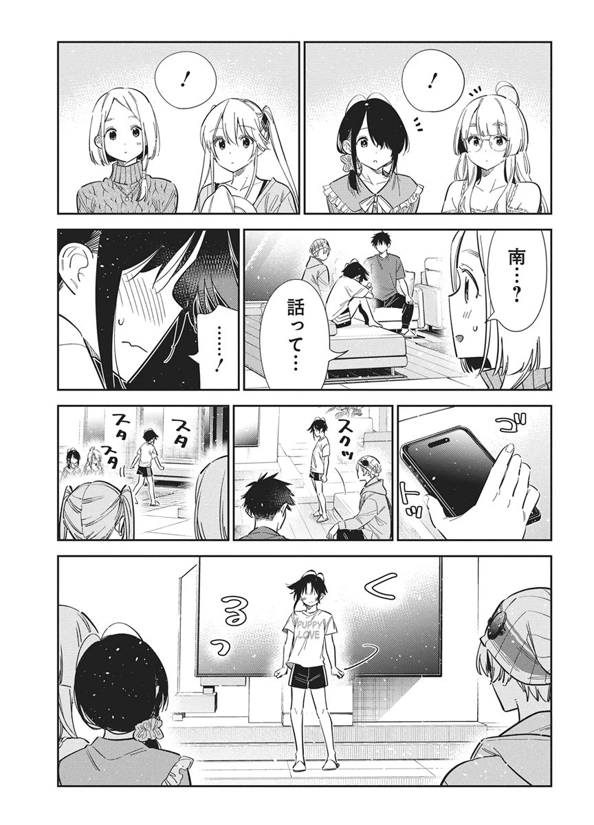 紫雲寺家の子供たち 第77話 - 13