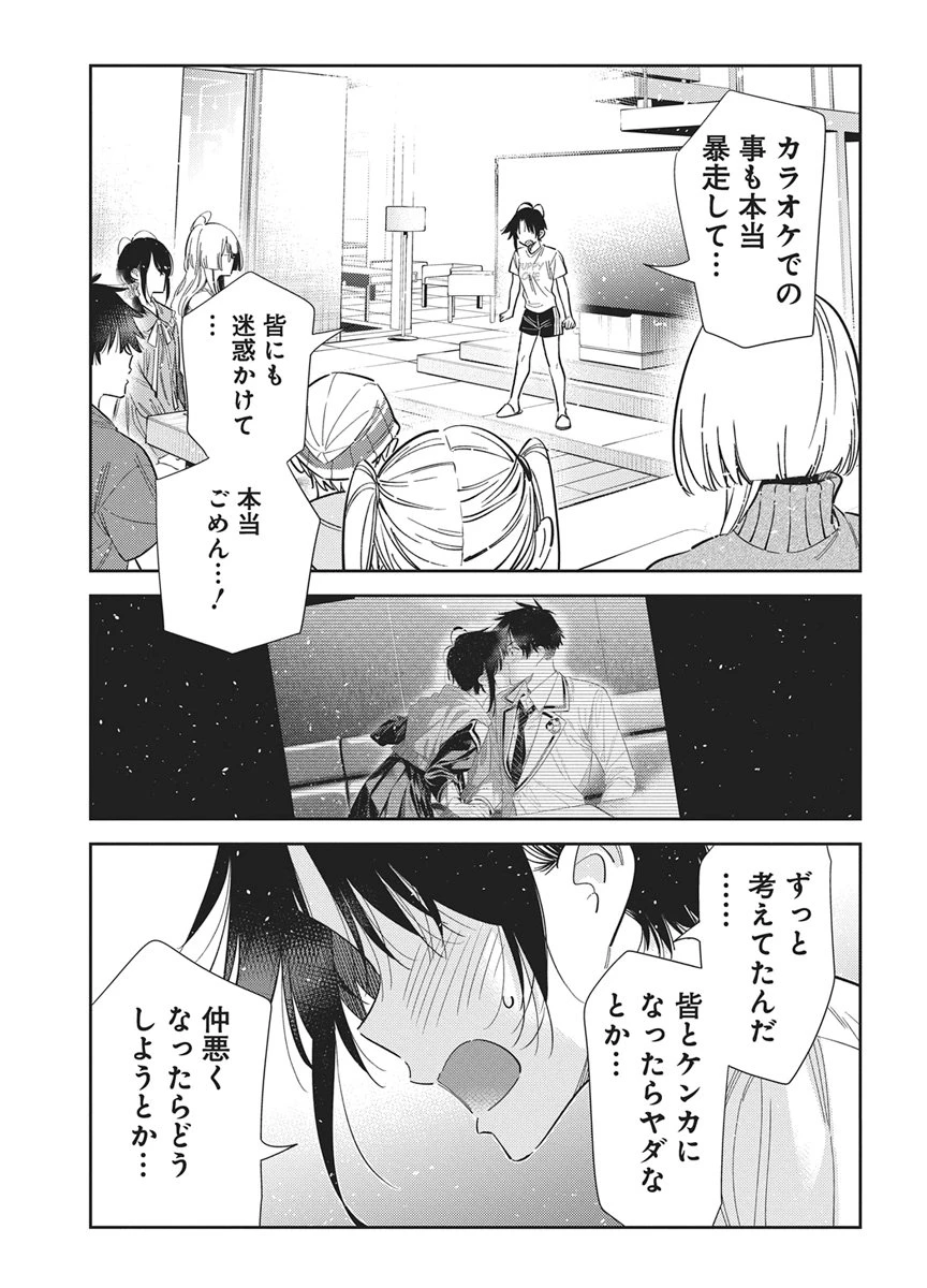 紫雲寺家の子供たち 第77話 - 15