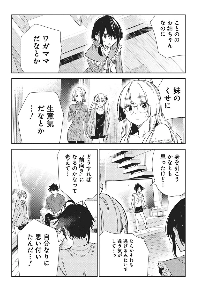 紫雲寺家の子供たち 第77話 - 16