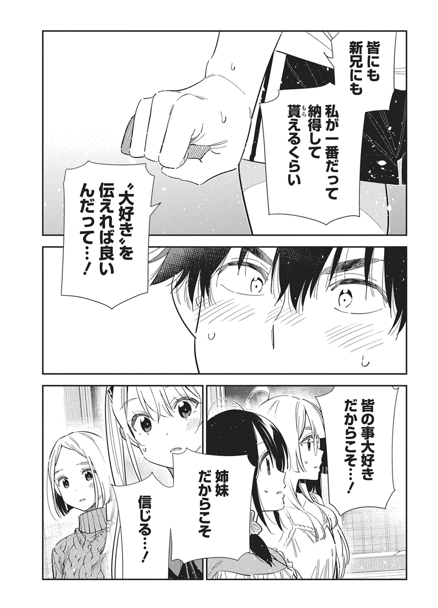 紫雲寺家の子供たち 第77話 - 17