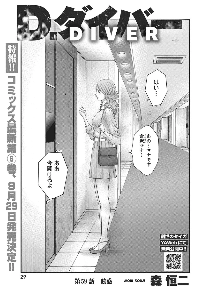 D.ダイバー 第59話 - 1
