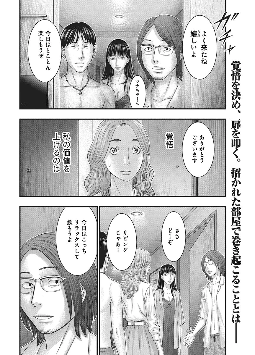 D.ダイバー 第59話 - 2