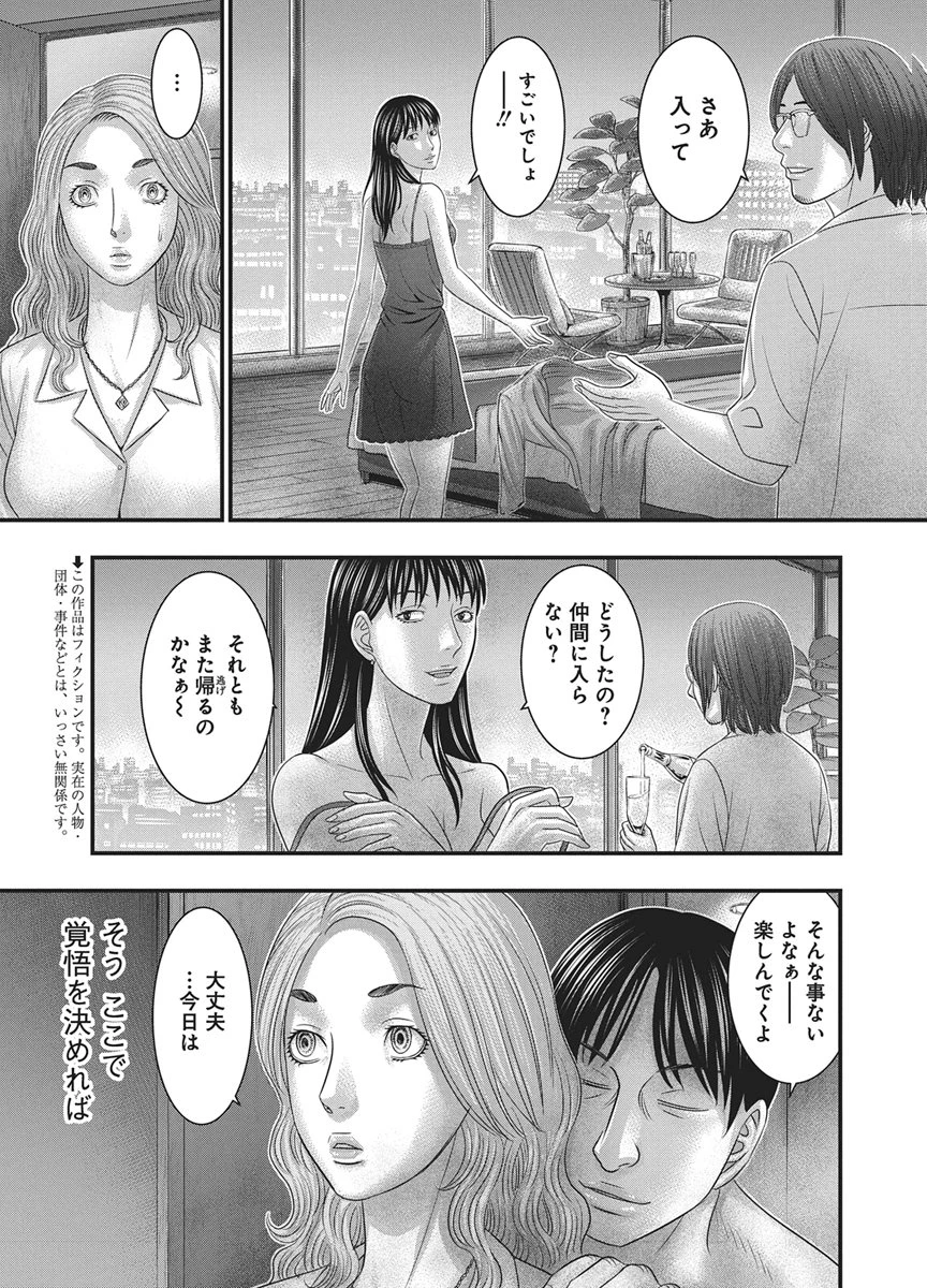 D.ダイバー 第59話 - 3