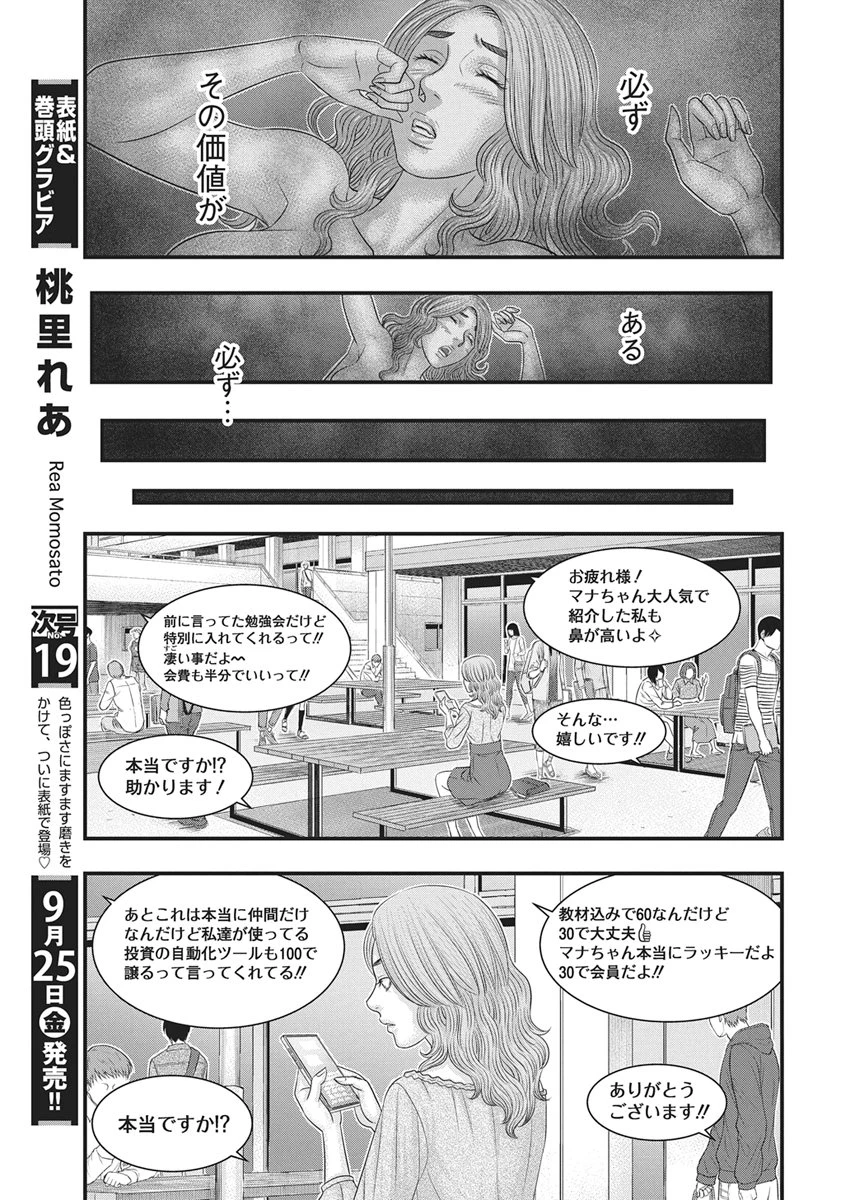 D.ダイバー 第59話 - 5