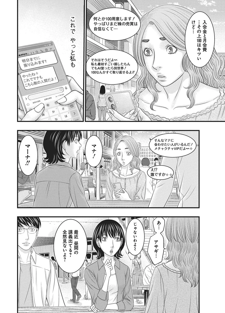 D.ダイバー 第59話 - 6