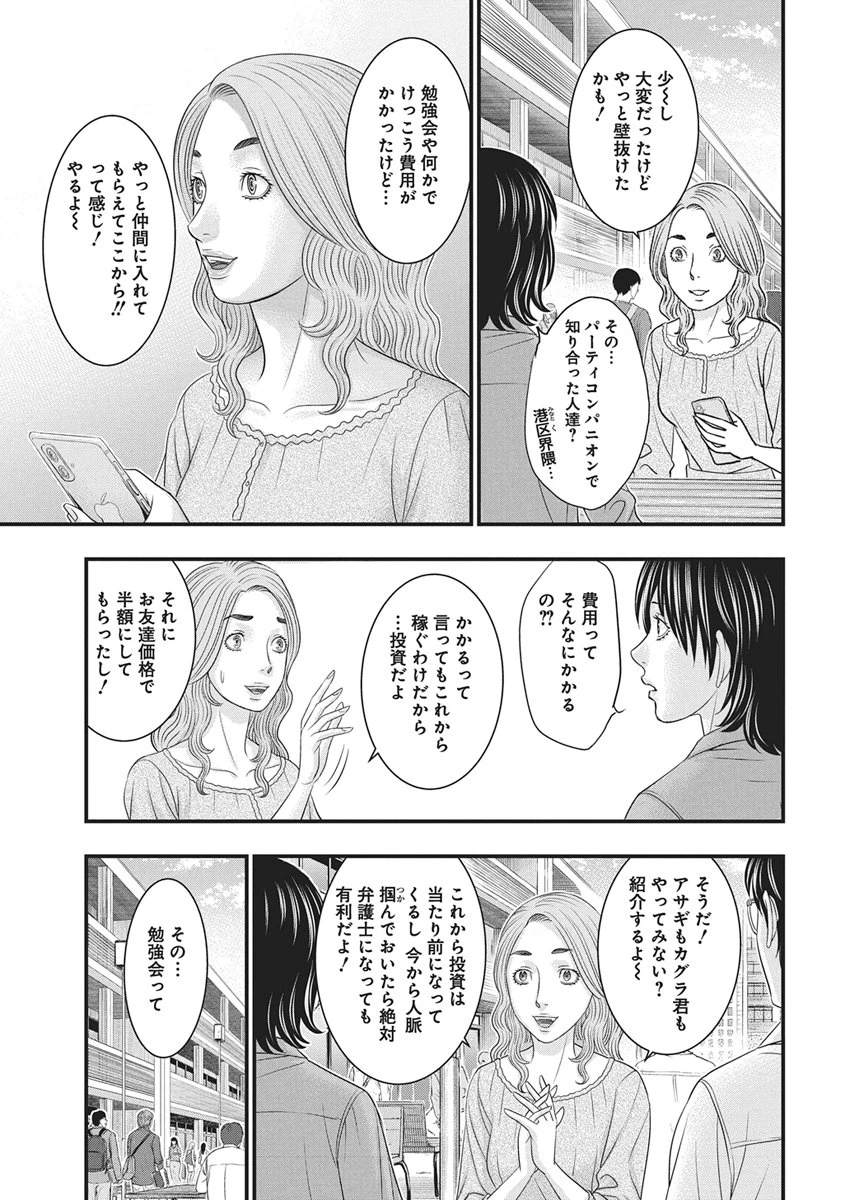 D.ダイバー 第59話 - 7