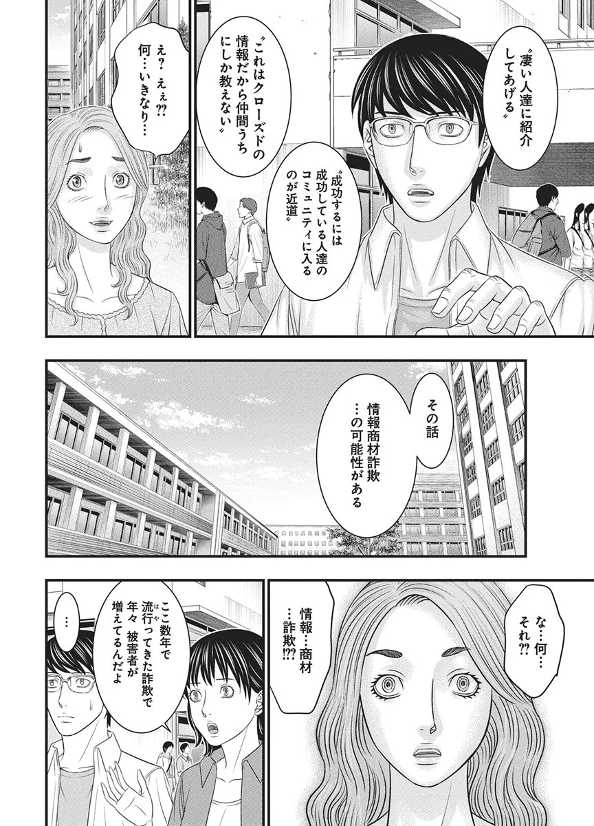 D.ダイバー 第59話 - 8