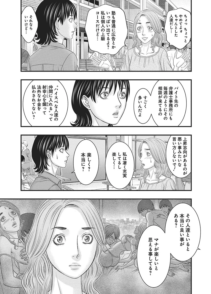 D.ダイバー 第59話 - 9