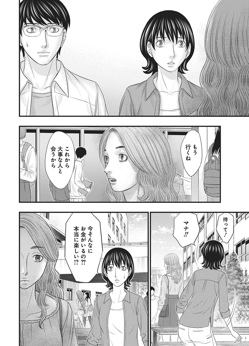 D.ダイバー 第59話 - 10