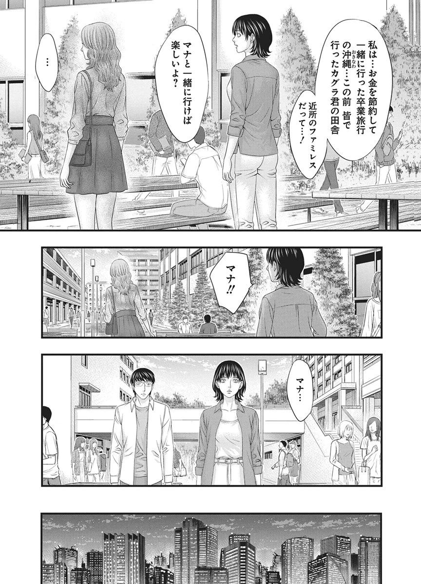 D.ダイバー 第59話 - 11