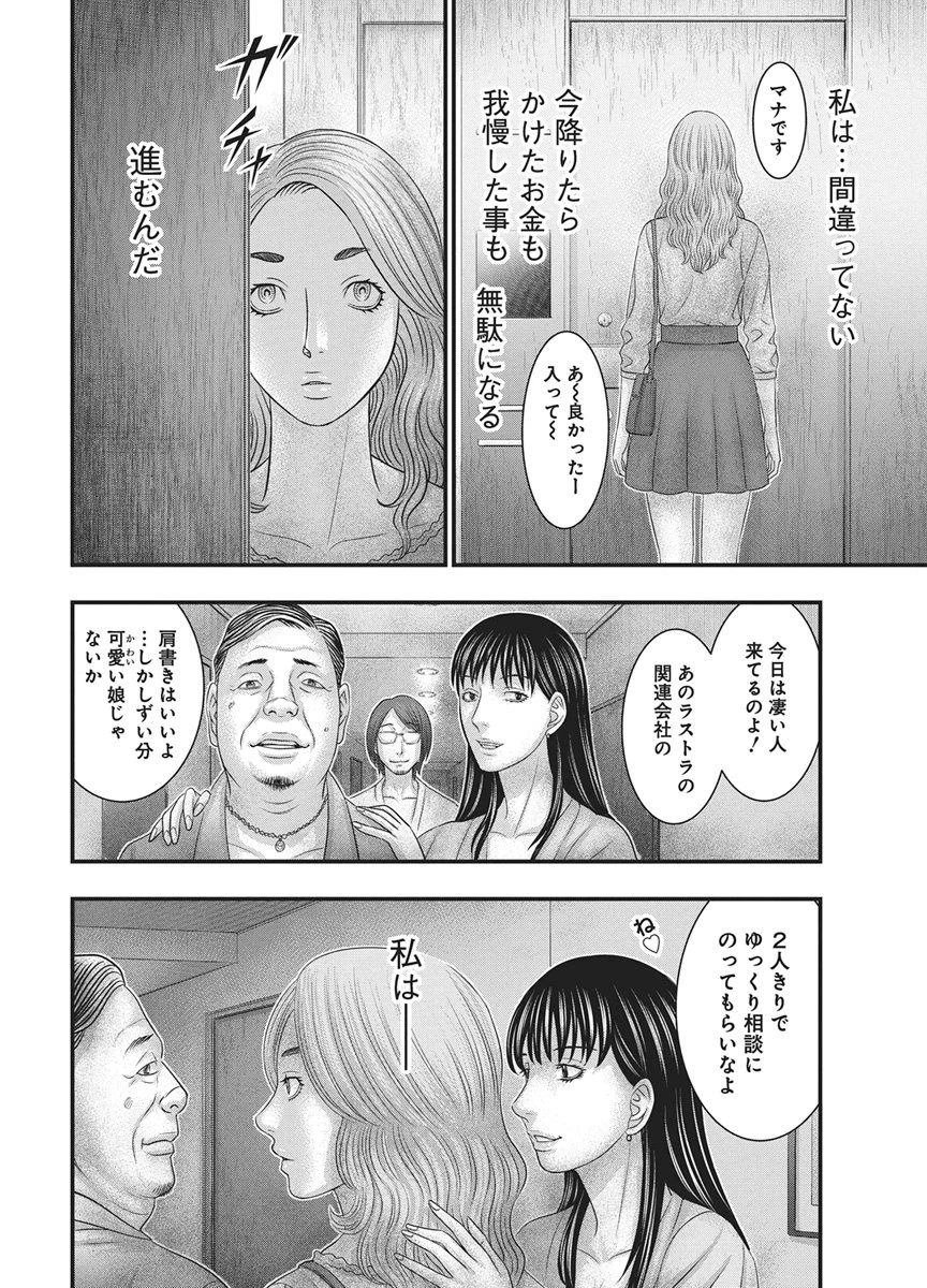 D.ダイバー 第59話 - 12