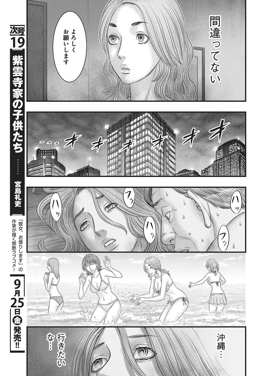 D.ダイバー 第59話 - 13
