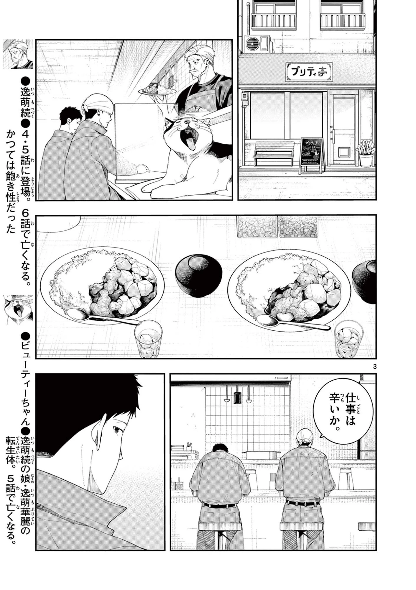 閻魔ちゃんのリザルト 第20話 - 3