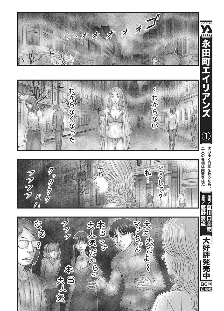D.ダイバー 第59話 - 14