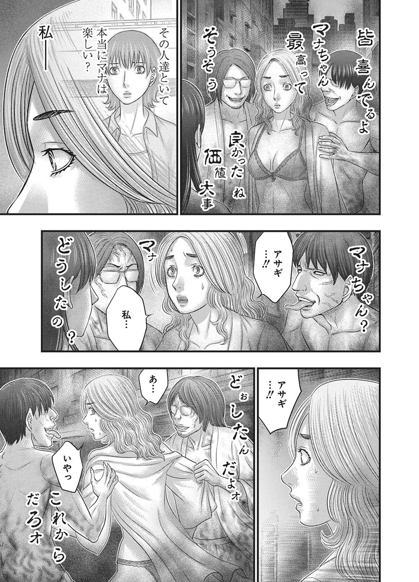 D.ダイバー 第59話 - 15