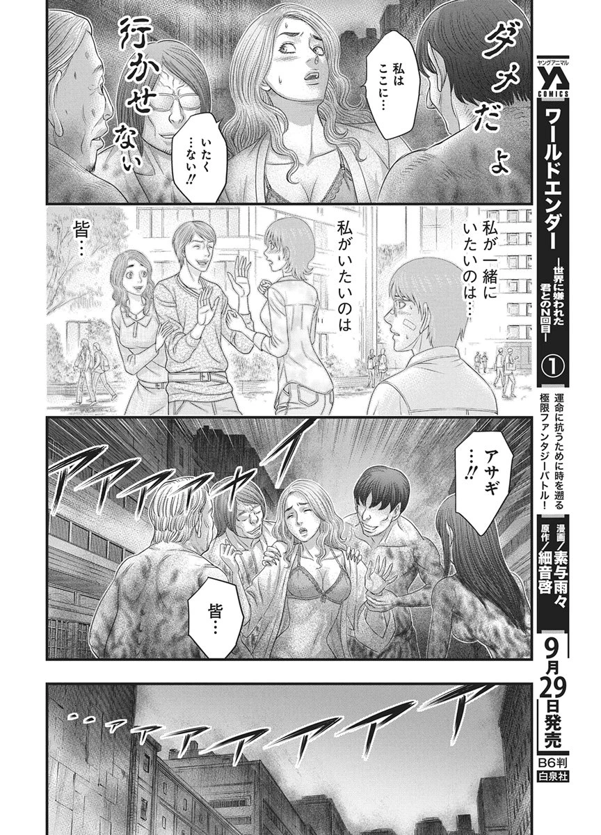 D.ダイバー 第59話 - 16