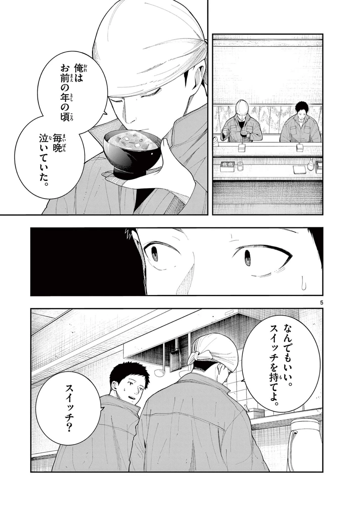 閻魔ちゃんのリザルト 第20話 - 5
