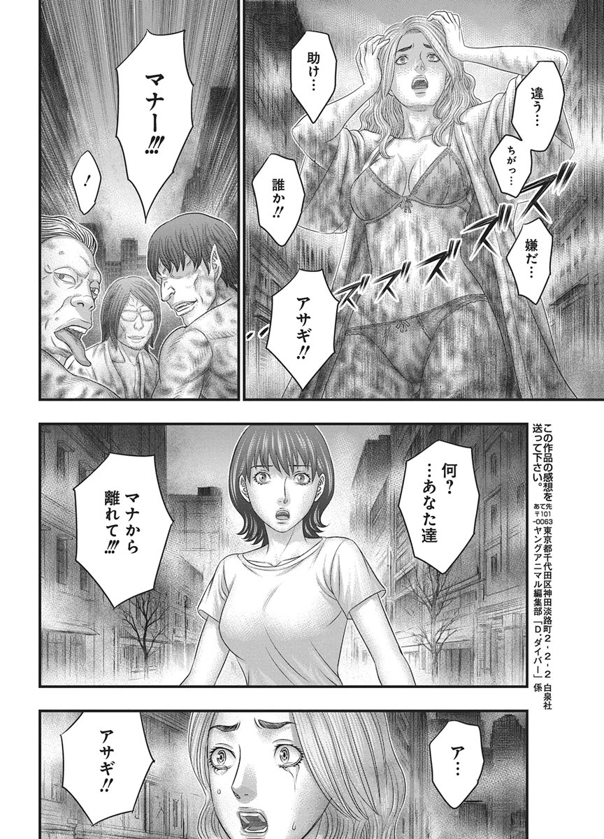 D.ダイバー 第59話 - 18