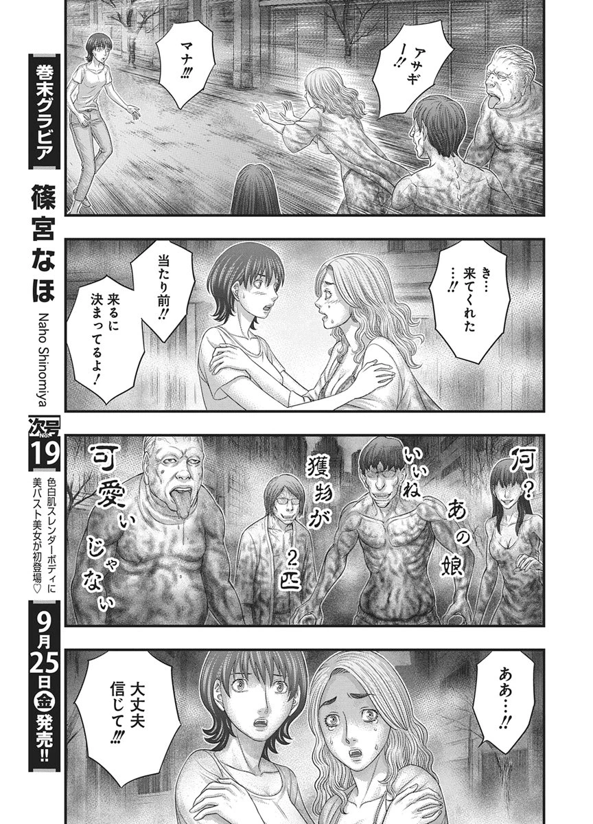 D.ダイバー 第59話 - 19
