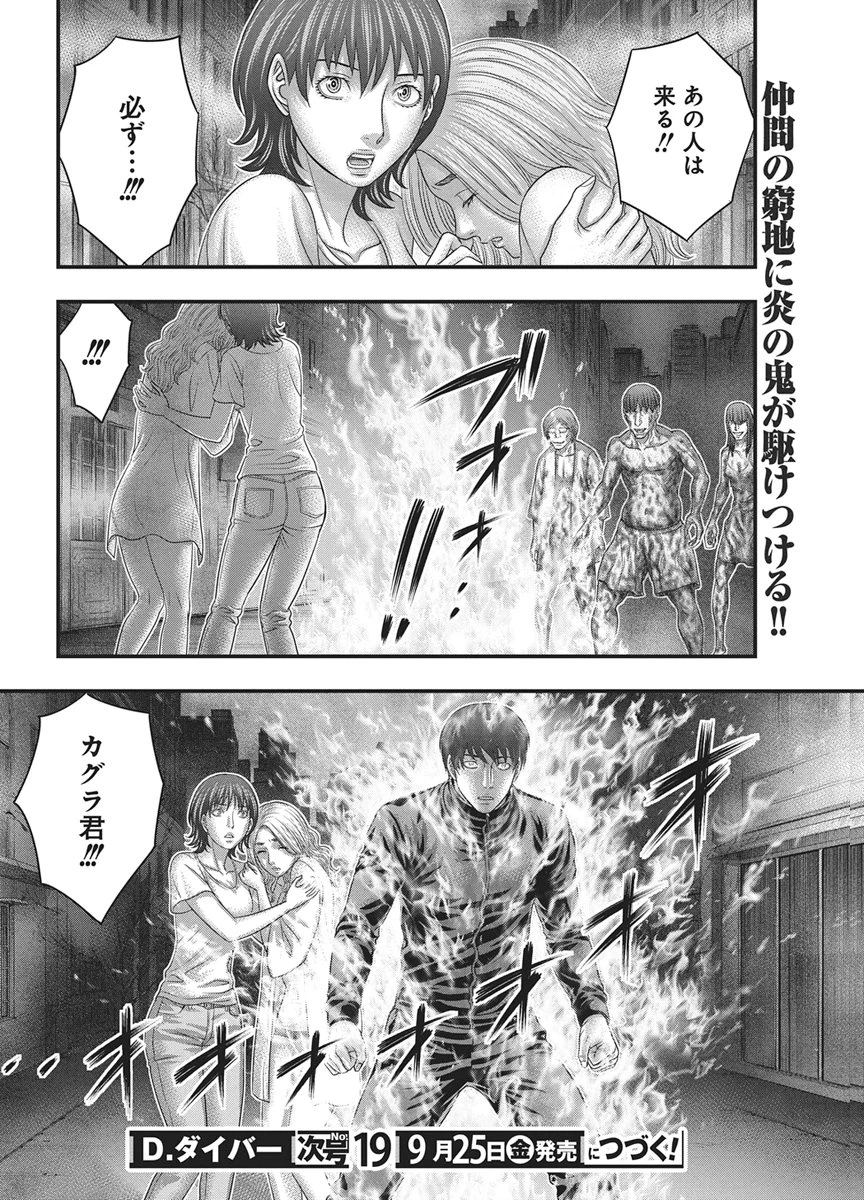 D.ダイバー 第59話 - 20