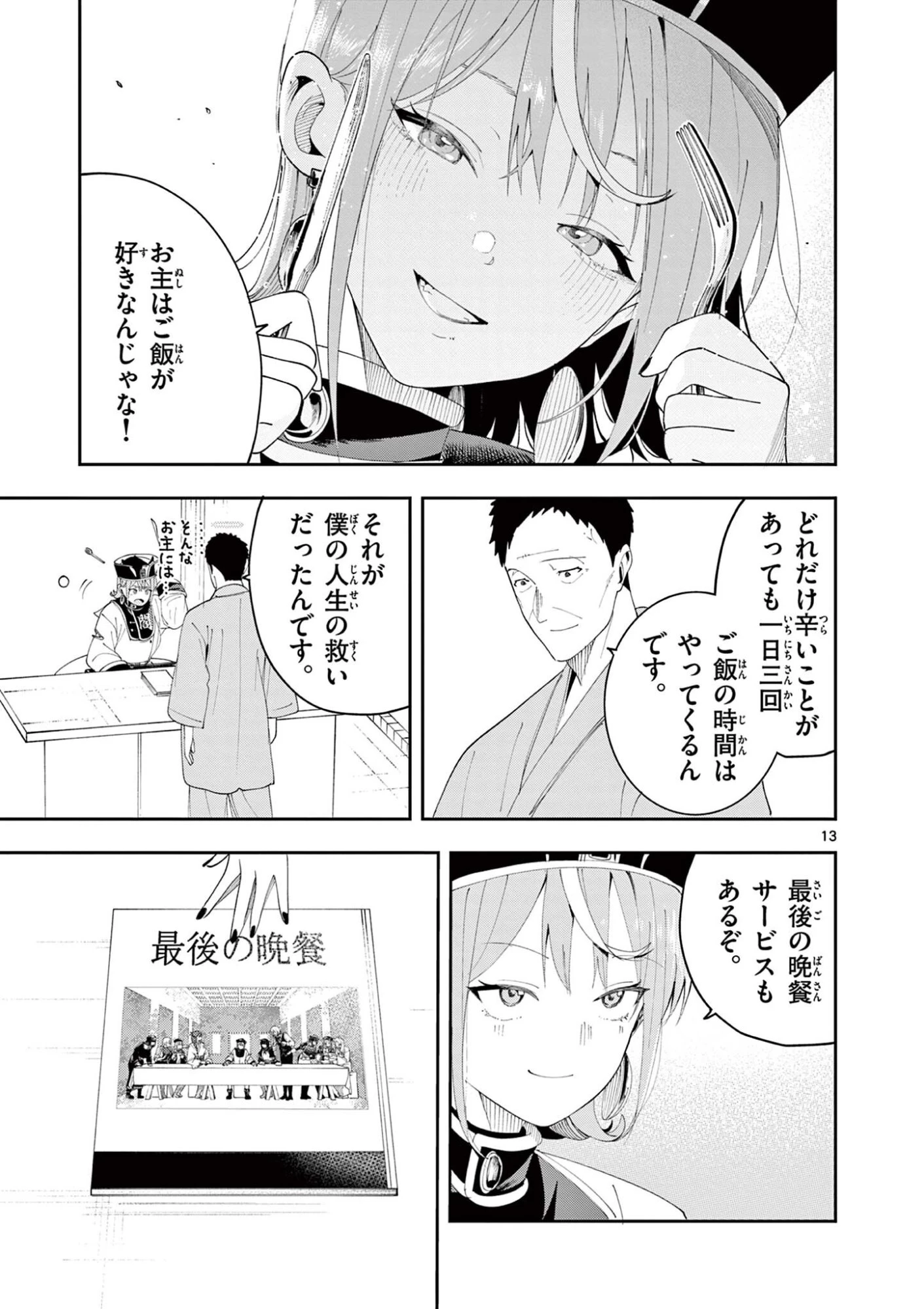 閻魔ちゃんのリザルト 第20話 - 13