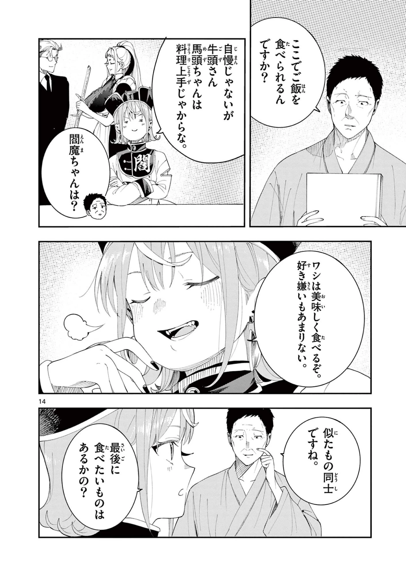 閻魔ちゃんのリザルト 第20話 - 14