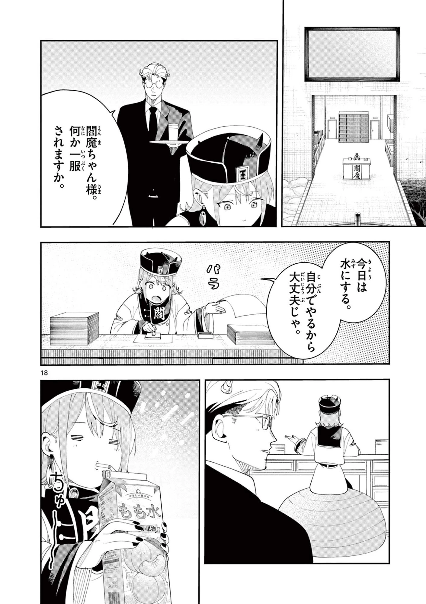 閻魔ちゃんのリザルト 第20話 - 18