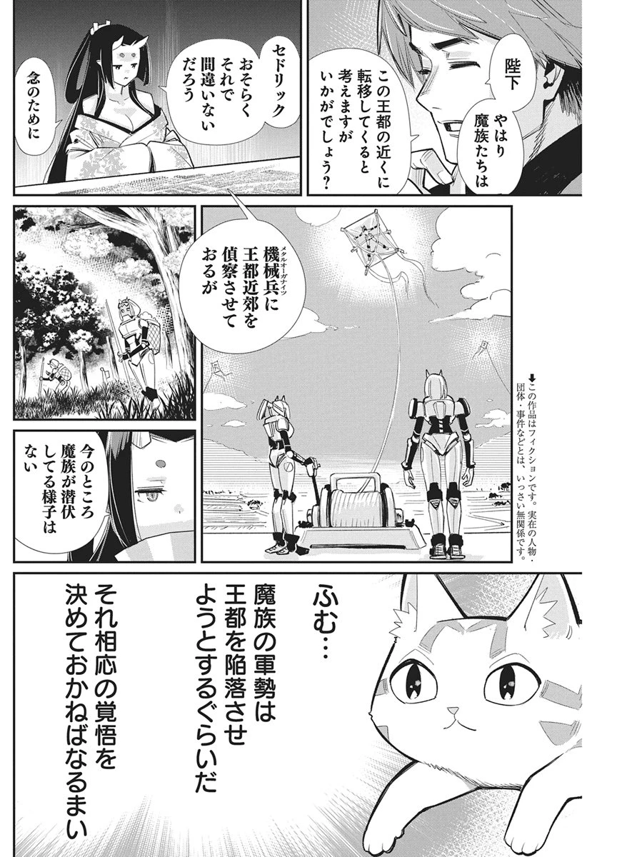 Sランクモンスターの《ベヒーモス》だけどネコと間違われてエルフ娘の騎士として暮らしています 第92話 - 4