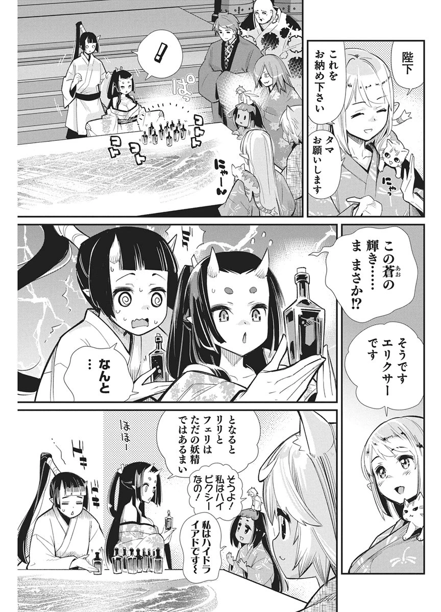 Sランクモンスターの《ベヒーモス》だけどネコと間違われてエルフ娘の騎士として暮らしています 第92話 - 5