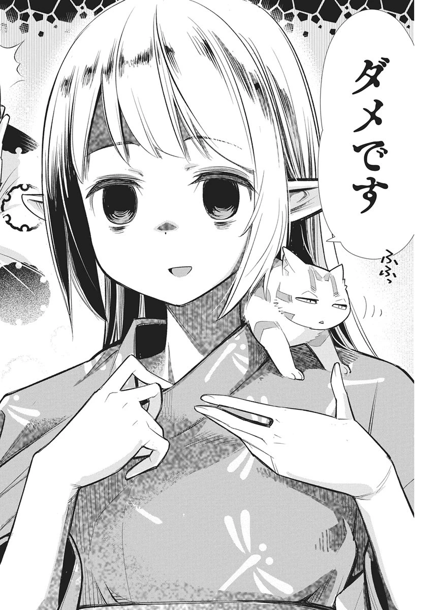 Sランクモンスターの《ベヒーモス》だけどネコと間違われてエルフ娘の騎士として暮らしています 第92話 - 8