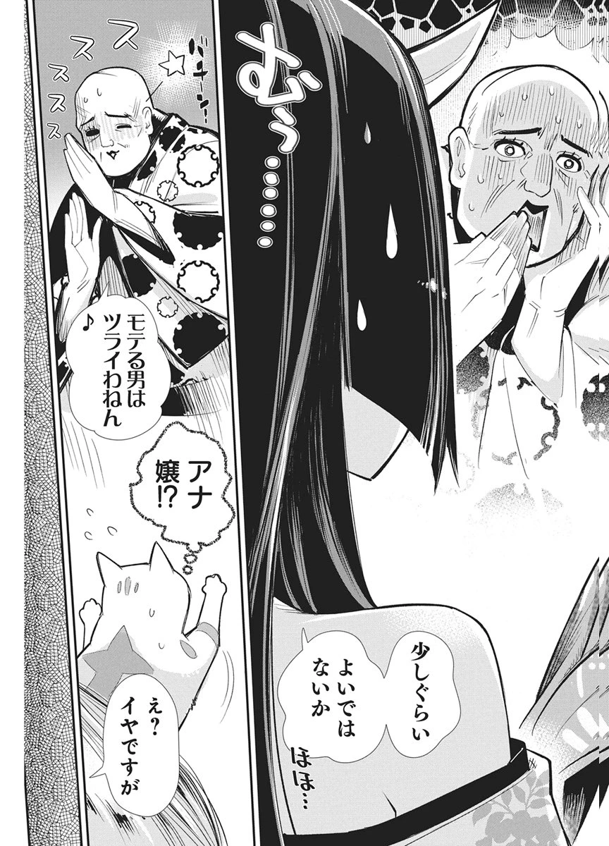 Sランクモンスターの《ベヒーモス》だけどネコと間違われてエルフ娘の騎士として暮らしています 第92話 - 9