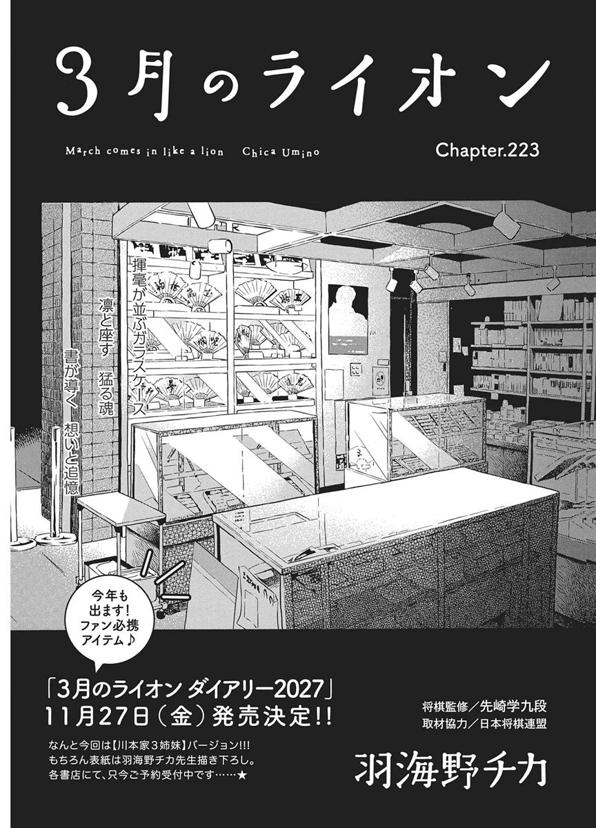 3月のライオン 第223話 - 1
