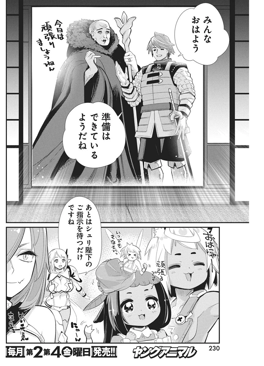Sランクモンスターの《ベヒーモス》だけどネコと間違われてエルフ娘の騎士として暮らしています 第92話 - 16
