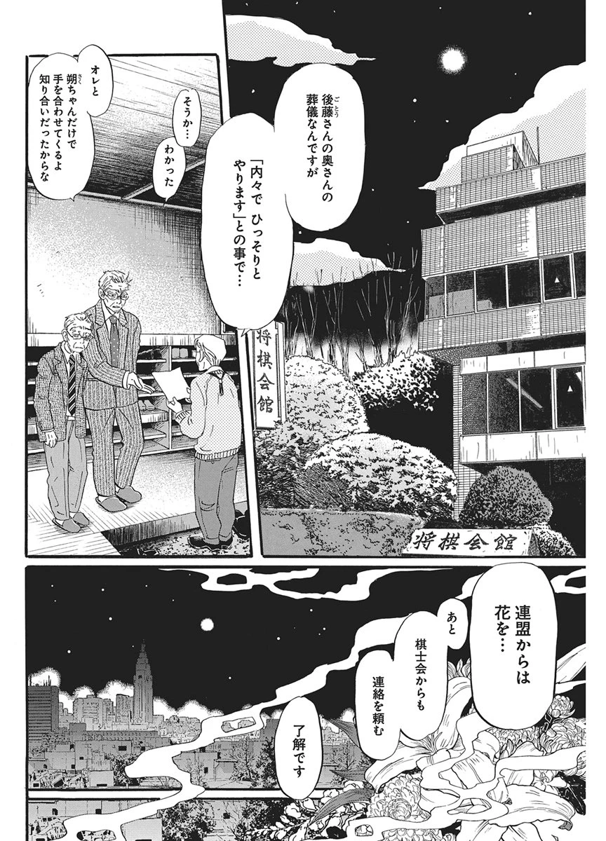 3月のライオン 第223話 - 2