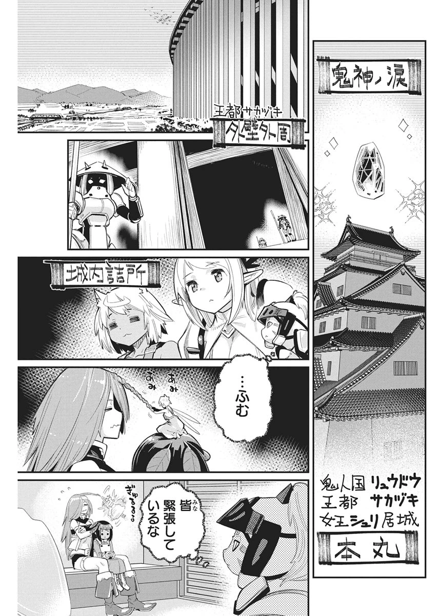 Sランクモンスターの《ベヒーモス》だけどネコと間違われてエルフ娘の騎士として暮らしています 第92話 - 17