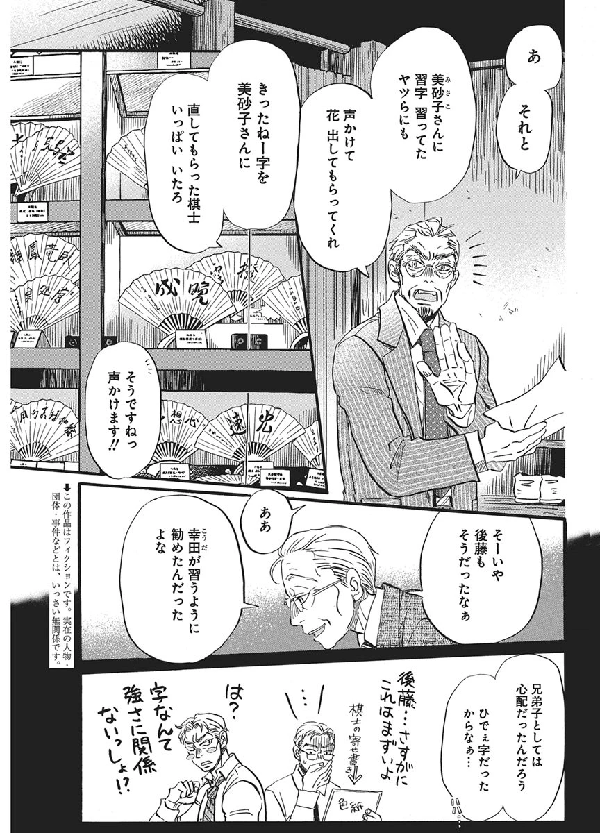 3月のライオン 第223話 - 3