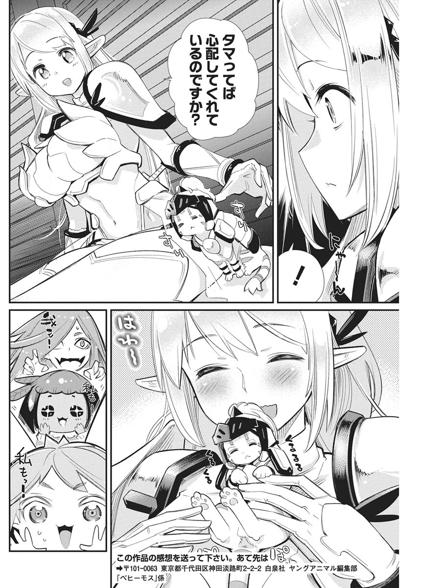Sランクモンスターの《ベヒーモス》だけどネコと間違われてエルフ娘の騎士として暮らしています 第92話 - 18