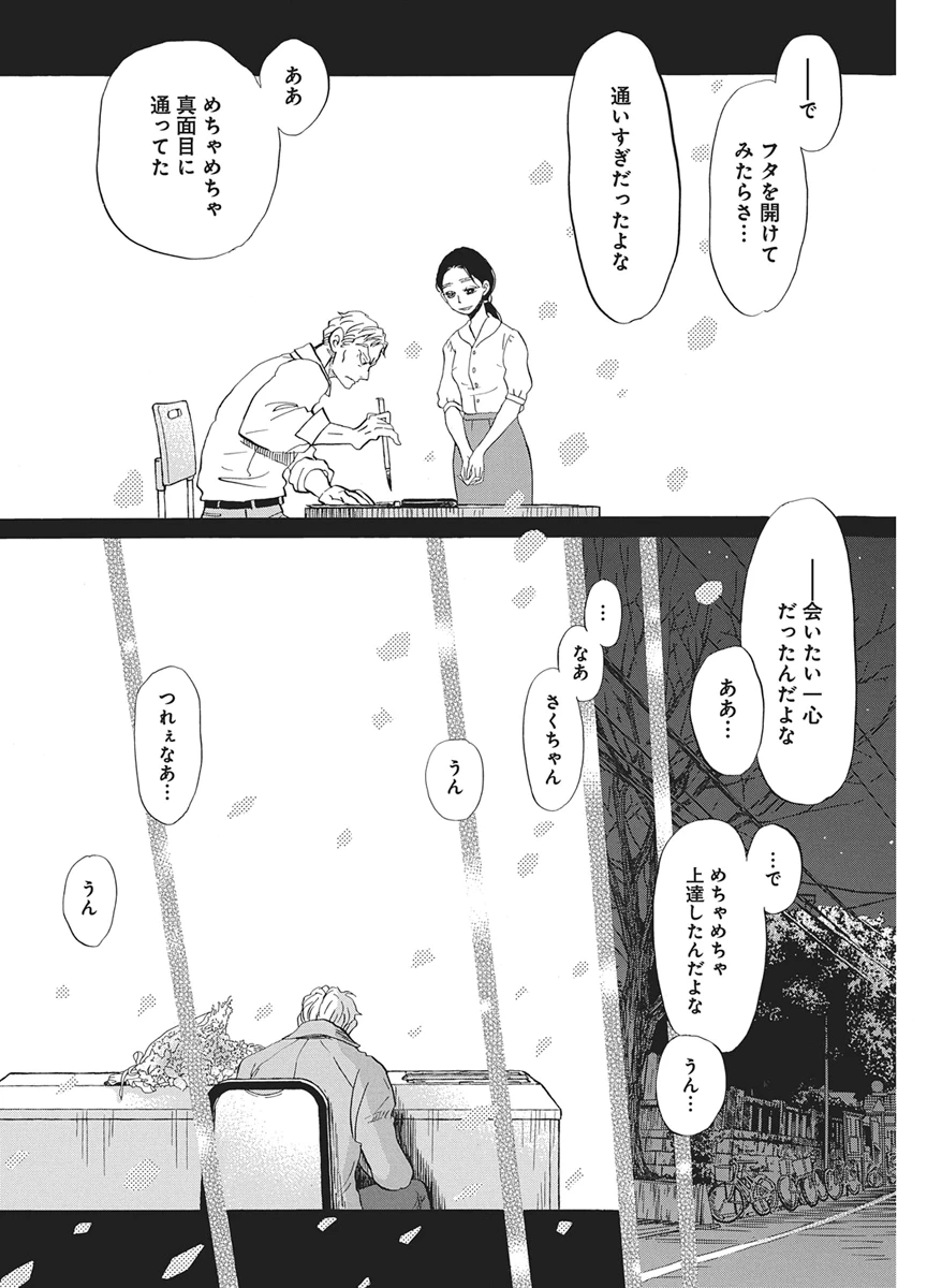 3月のライオン 第223話 - 4