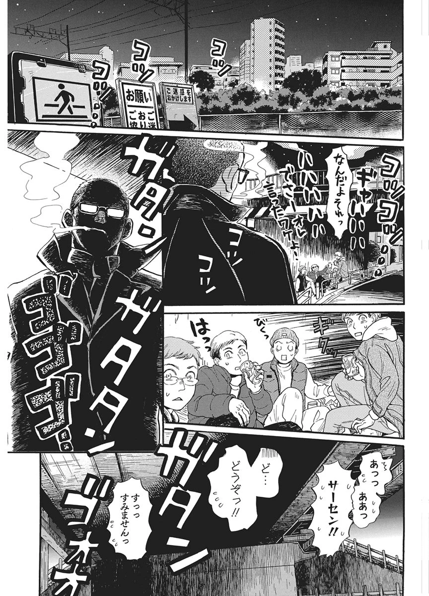 3月のライオン 第223話 - 5