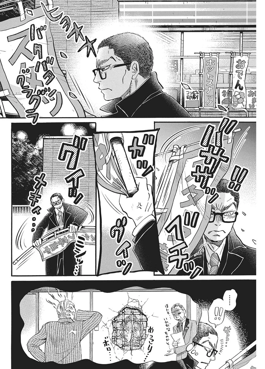 3月のライオン 第223話 - 6