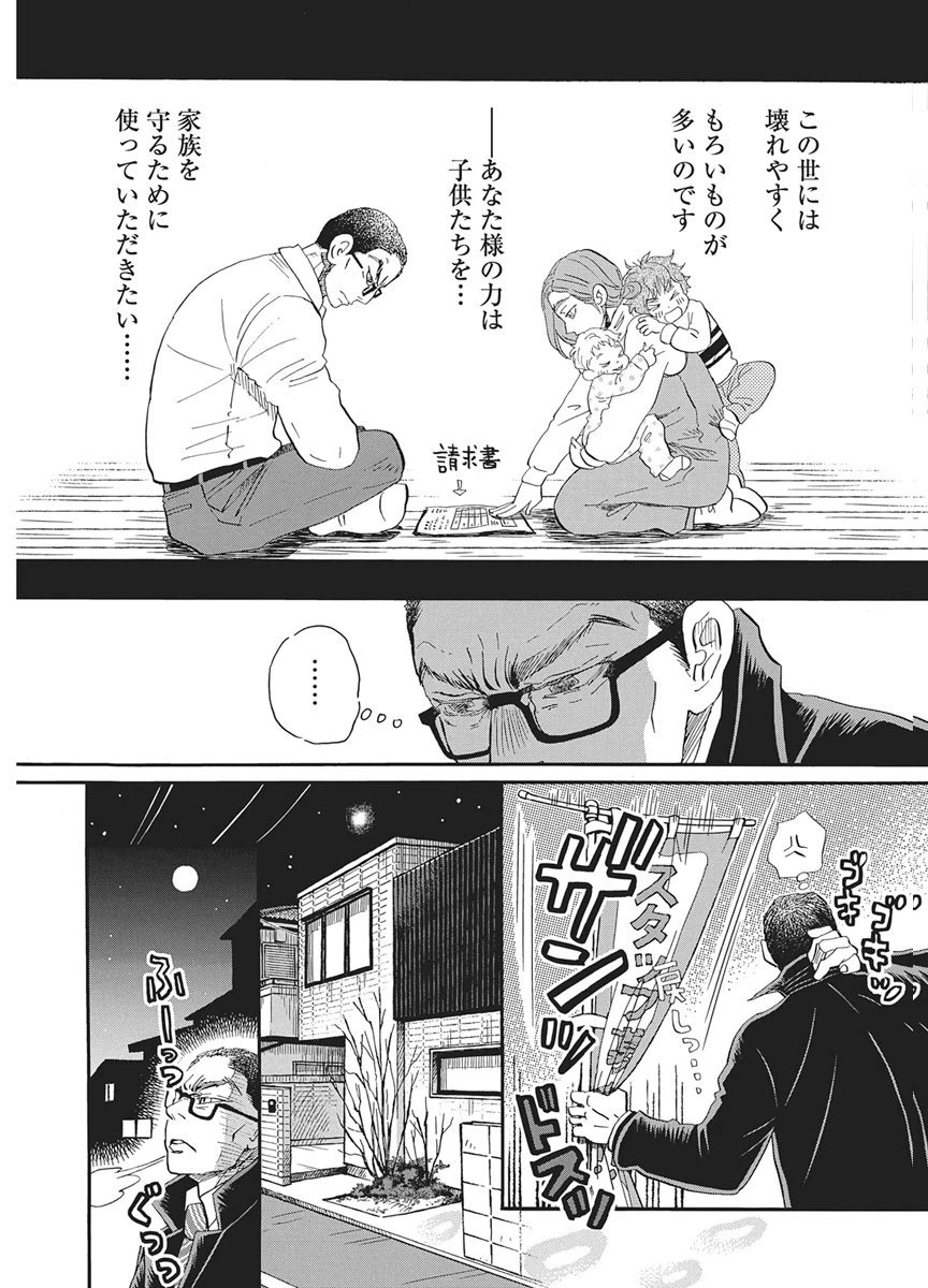 3月のライオン 第223話 - 7