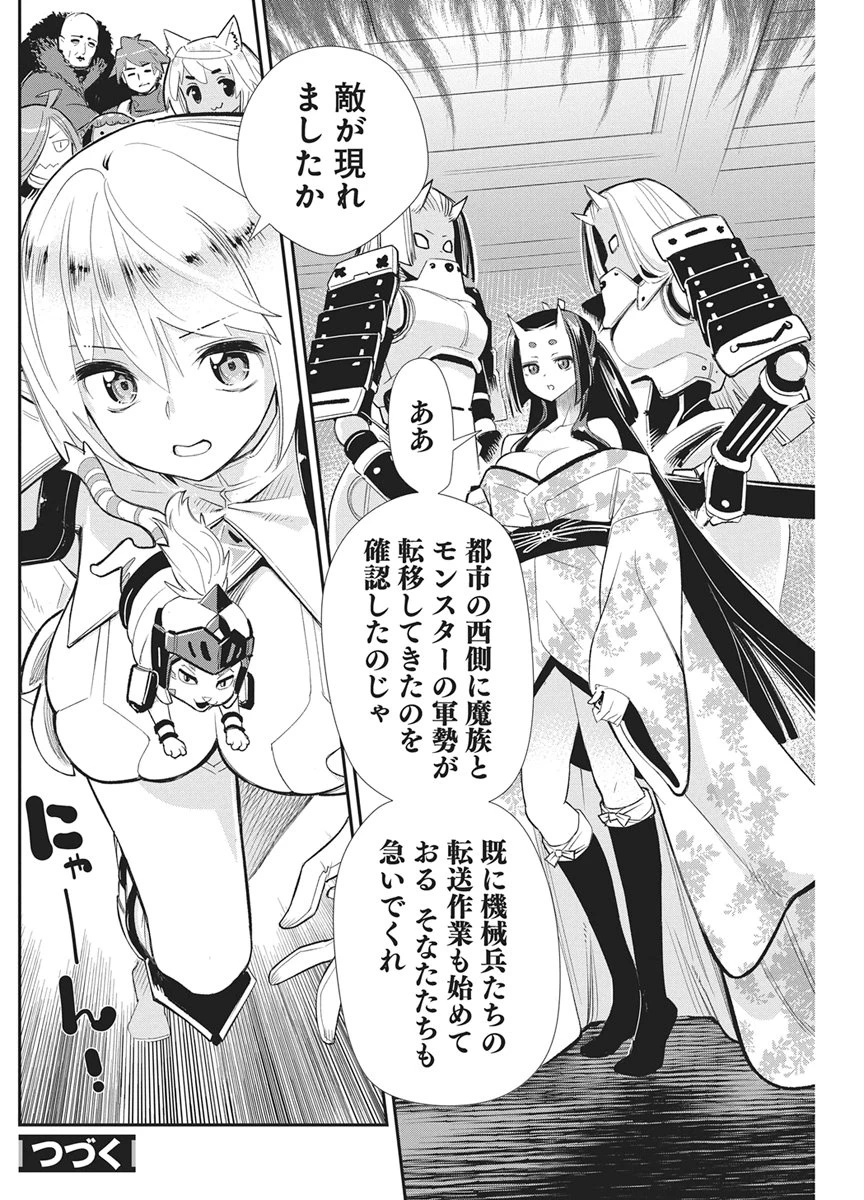 Sランクモンスターの《ベヒーモス》だけどネコと間違われてエルフ娘の騎士として暮らしています 第92話 - 20