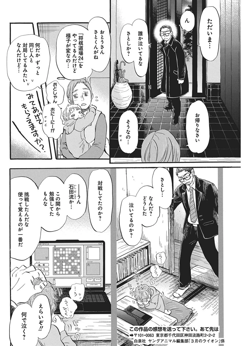 3月のライオン 第223話 - 8