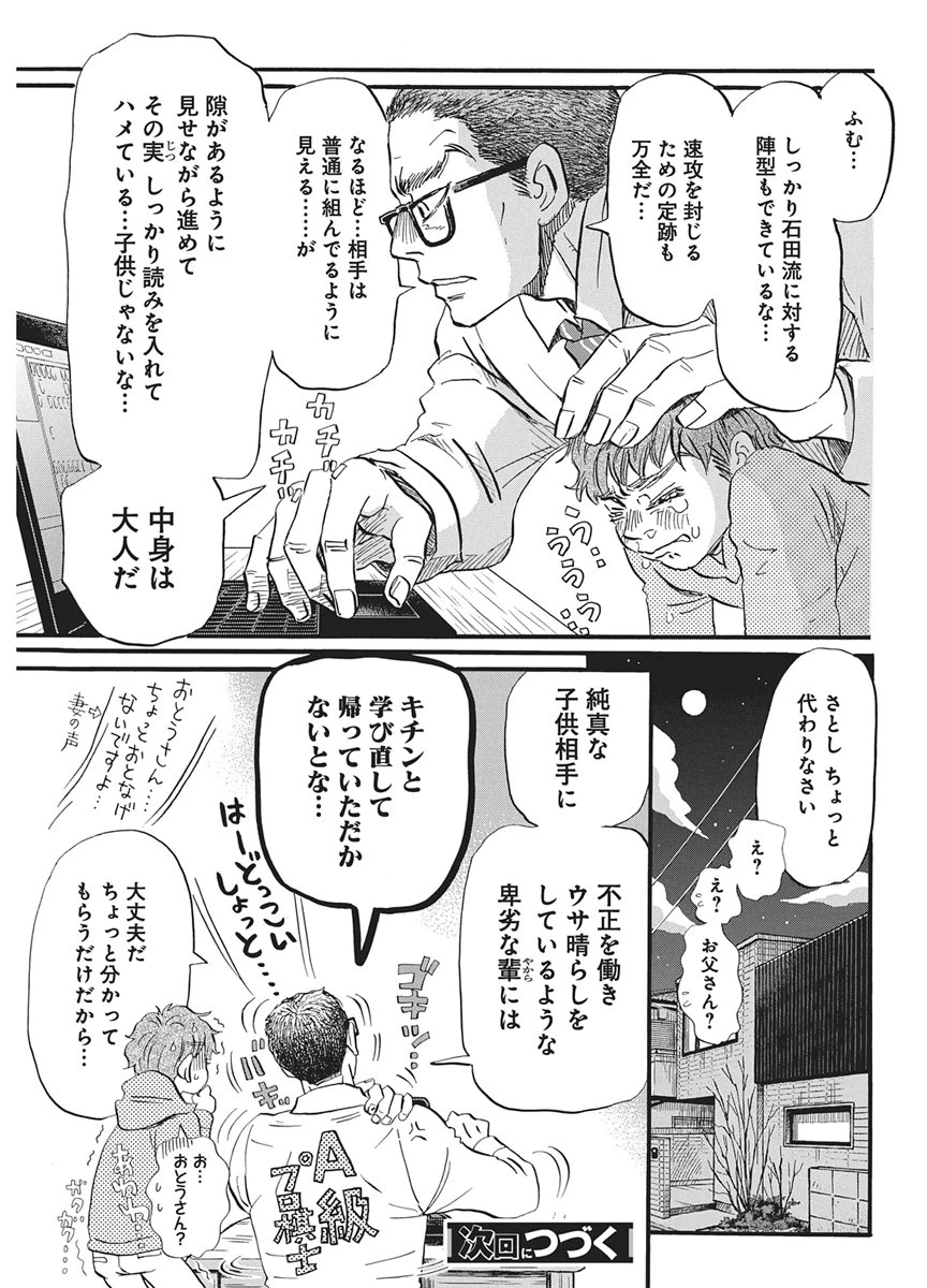 3月のライオン 第223話 - 9