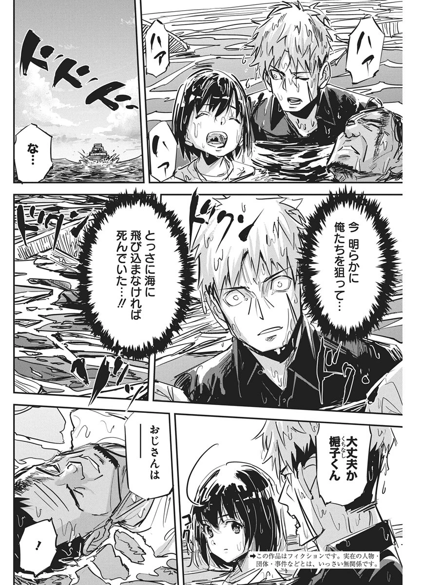 ペンと手錠と事実婚 第64話 - 2